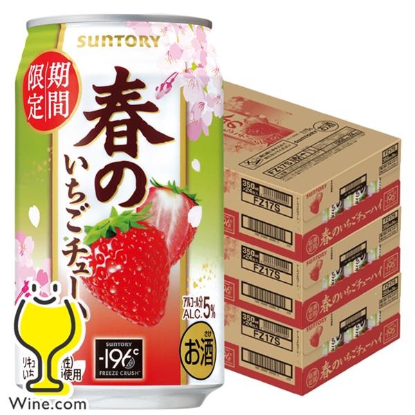 ー196 チューハイ 缶チューハイ 酎ハイ サワー 送料無料 サントリー