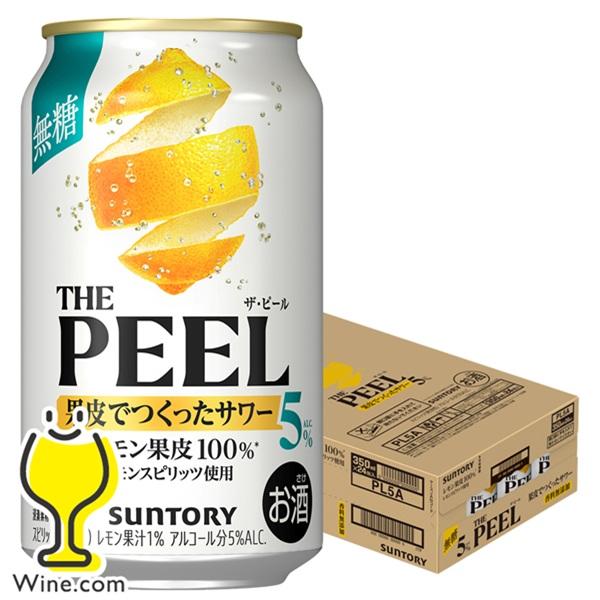 SUNTORY（サントリー） ALC.5% レモンサワー 缶チューハイ 送料無料 ザ