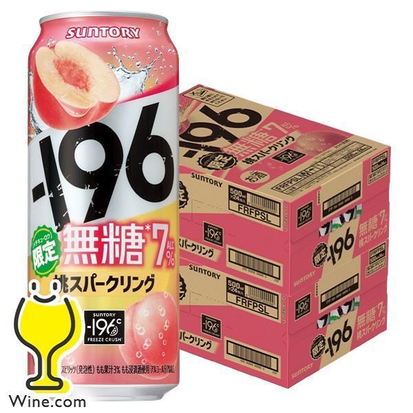 ー196 缶チューハイ チュウハイ 酎ハイ サワー 送料無料 サントリー