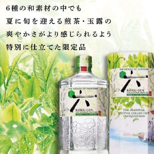 サントリー ジン ROKU 六 NORYO TEA EDITION 43度 700ml 送料無料 化粧