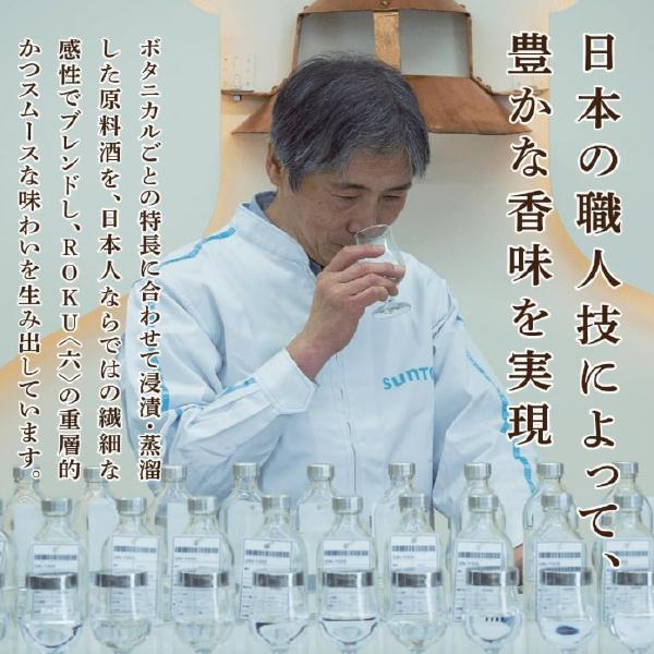 サントリー ジン ROKU 六 NORYO TEA EDITION 43度 700ml 優良配送 送料