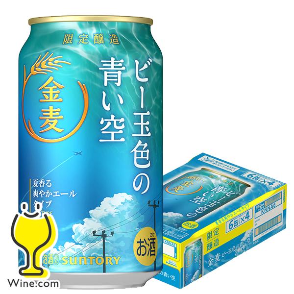SUNTORY（サントリー） ビール類 beer 発泡酒 第3のビール 金麦 ビー玉色の青い空 350ml×1ケース/24本(024)『CSH ...