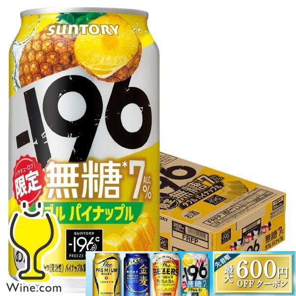 ー196 196 無糖 缶チューハイ チュウハイ 酎ハイ サワー 送料無料