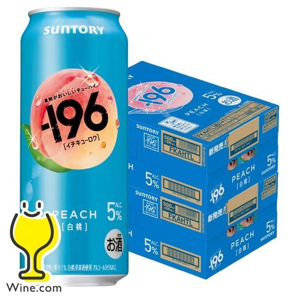 ー196 196 チューハイ 酎ハイ 果実味 サワー 送料無料 サントリー -196