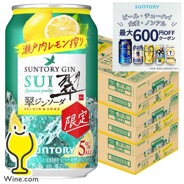 SUNTORY 翠ジンソーダ 限定 缶チューハイ チュウハイ 酎ハイ