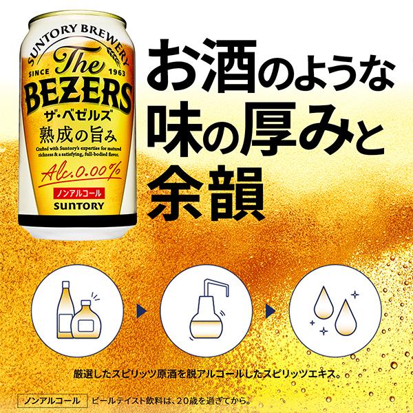サントリー ザ・ビゼルズ 350ml 63本セット ノンアル ビールテイスト オールフリー ベゼルズ ノンアルコール ビール 送料無料 サントリー ザ