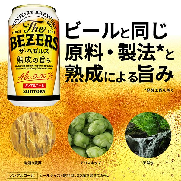サントリー ザ・ビゼルズ 350ml 63本セット ノンアル ビールテイスト オールフリー ベゼルズ ノンアルコール ビール 送料無料 サントリー ザ