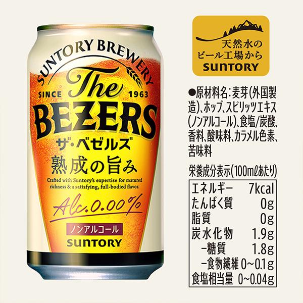 オールフリー ベゼルズ ノンアルコール ビール 送料無料 サントリー ザ