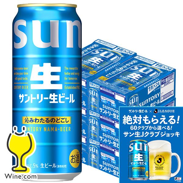SUNTORY（サントリー） サントリー生ビール 6箱 500ml缶 ビール beer 
