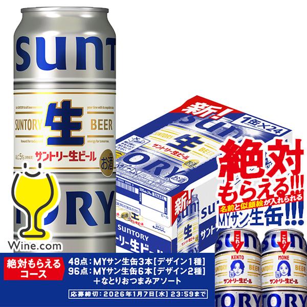 SUNTORY ビール beer 送料無料 サントリー 生ビール 500ml×1