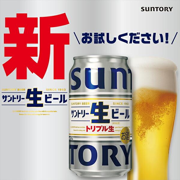 サントリー 生ビール ビール beer 500ml 24本 送料無料 サントリー 生ビール トリプル生 500ml×1ケース/24本(024)『YML』｜wine-com｜12