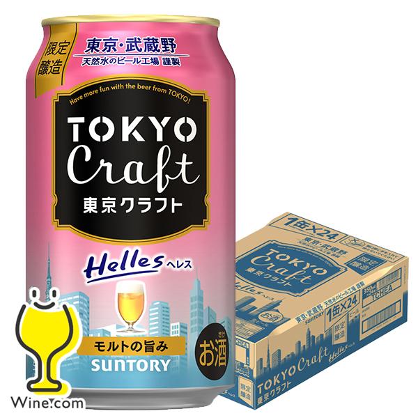 TOKYO CRAFT 東京武蔵野工場 謹製 ビール beer 送料無料 サントリー