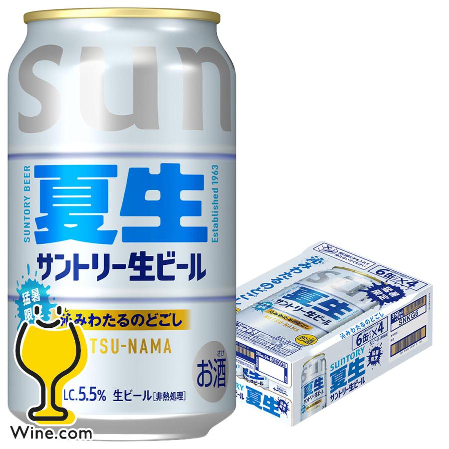 SUNTORY（サントリー） サン生 ビール beer 優良配送 送料無料