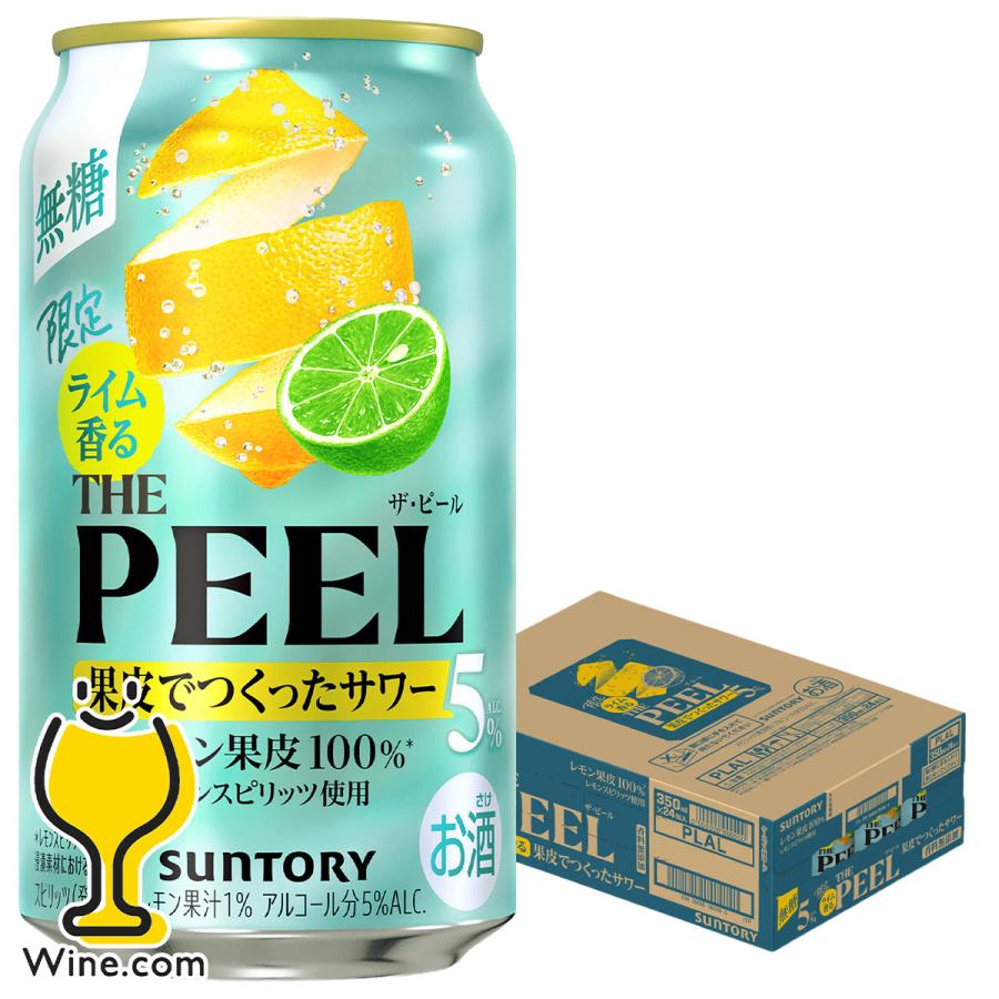 SUNTORY（サントリー） 缶チューハイ サワー ザ ピール 送料無料