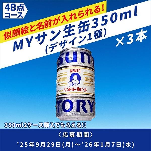 SUNTORY（サントリー） ビール beer 送料無料 生ビール 350ml×2ケース