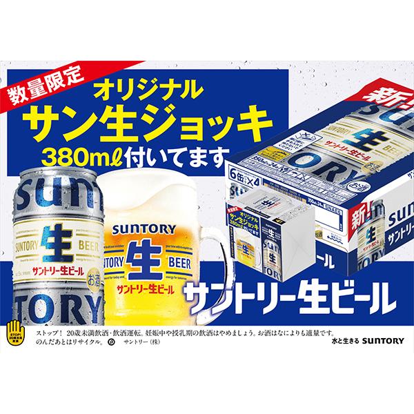 SUNTORY サン生ジョッキ380ml付き ビール beer トリプル生 優良