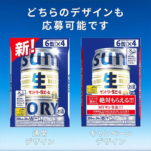 SUNTORY ビール beer 送料無料 サントリー 生ビール トリプル生