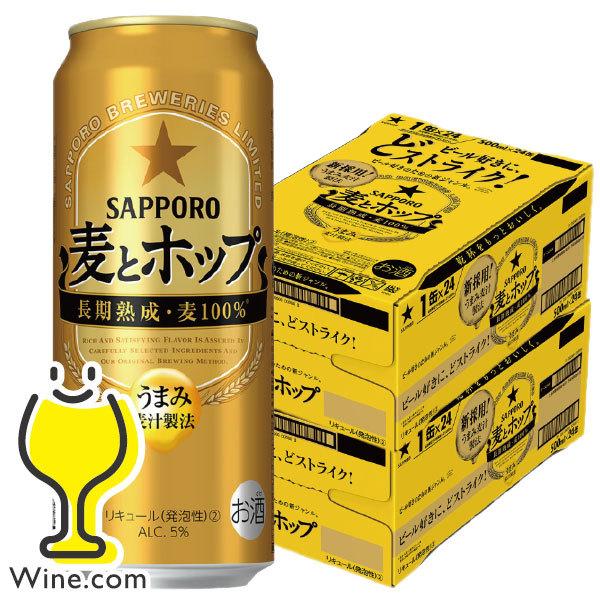 旧ラベル ビール類 beer 発泡酒 第3のビール 送料無料 サッポロ ビール 麦とホップ 2ケース/500ml×48本(048)『mk』｜wine-com