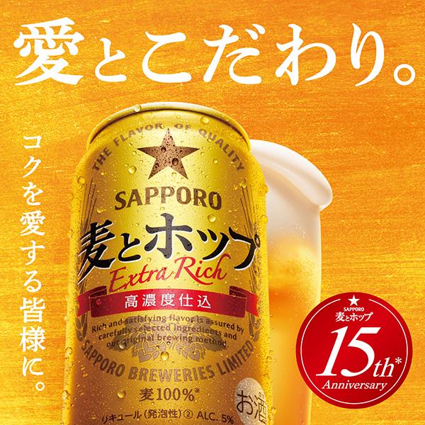 ビール 麦とホップ 500 24本 ビール類 beer 発泡酒 新ジャンル 送料無料 サッポロ 麦とホップ 500ml&times;1ケース/24本(024)『IAS』