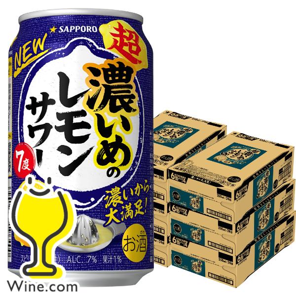 サッポロチューハイ 99.99 6ケース レモンサワー 缶チューハイ 