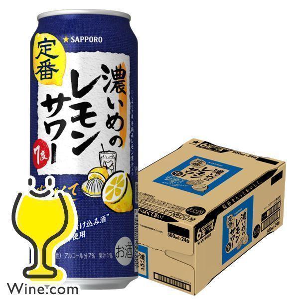 サッポロチューハイ 99.99 10月7日出荷 濃いめのレモンサワー 500ml 24