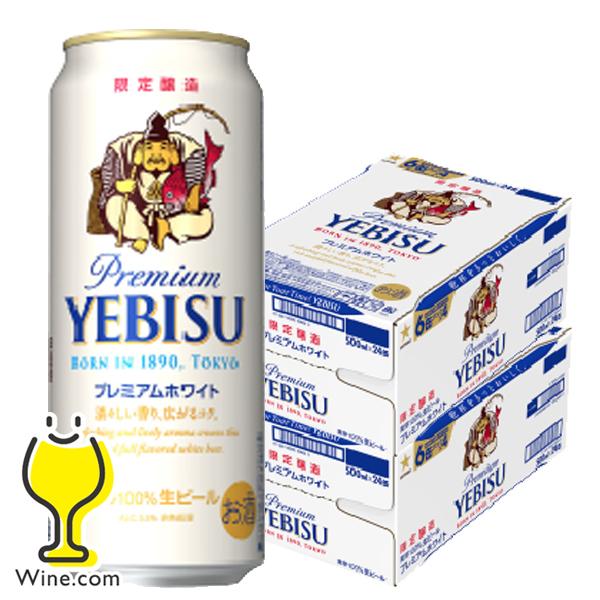ビール beer ヱビス 送料無料 サッポロ エビス プレミアムホワイト 500ml×2ケース 48本 048 CSH 【最安値に挑戦】 ビール beer ヱビス 送料無料 サッポロ エビス プレミアムホワイト 500ml×2ケース 48本 048 CSH 【最安値に挑戦】