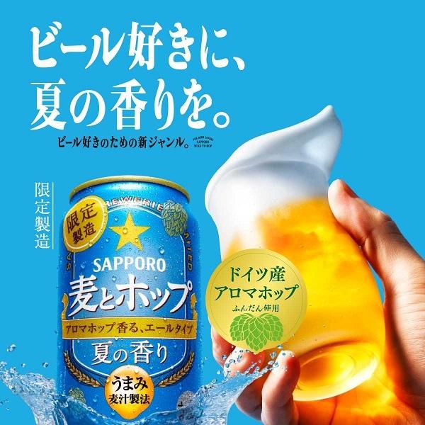 ビール類 beer 発泡酒 新ジャンル 送料無料 サッポロ 麦とホップ 夏の香り 350ml×1ケース/24本(024)『SBL』｜wine-com｜03