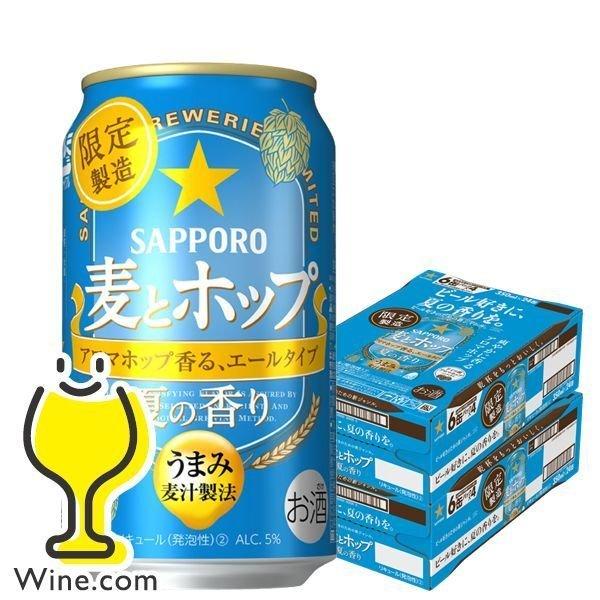 ビール類 beer 発泡酒 新ジャンル 送料無料 サッポロ 麦とホップ 夏の香り 350ml×2ケース/48本(048)『SBL』｜wine-com