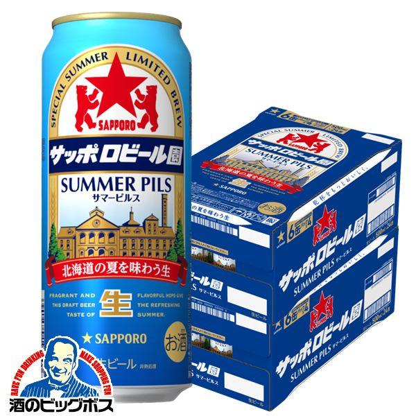 ビール beer 送料無料 サッポロビール園 サマーピルス 500ml×2ケース/48本(048)『CSH』