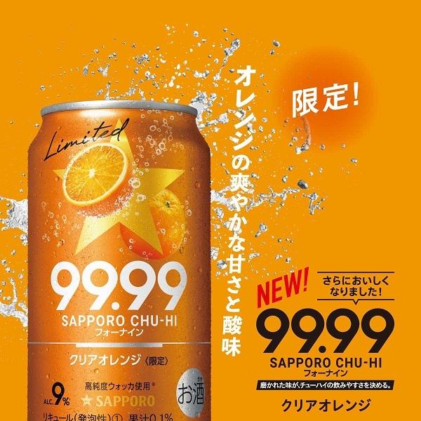 サッポロチューハイ 99.99 チューハイ 缶チューハイ 酎ハイ