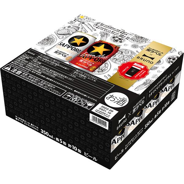 サッポロ　黒ラベル 350ml 2箱セット（計48缶） ビール 缶ビール 黒ラベル 350ml 2ケース(48本) サッポロビール