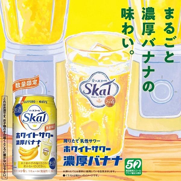 チューハイ 酎ハイ サワー 送料無料 サッポロ 愛のスコール ホワイトサワー 濃厚バナナ 340ml 1ケース 24本 024 Bsh F1 ワイン Com 通販 Yahoo ショッピング