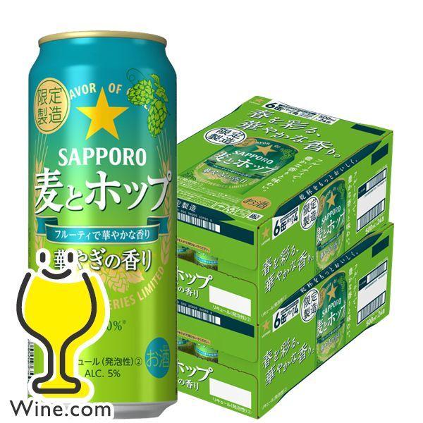 ビール類 beer 発泡酒 第3のビール 送料無料 サッポロ 麦とホップ 華やぎの香り 500ml×2ケース/48本(048)『CSH』｜wine-com