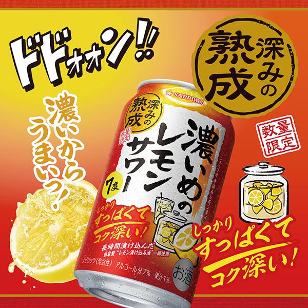 缶チューハイ チュウハイ 酎ハイ サワー 送料無料 サッポロ 濃いめの