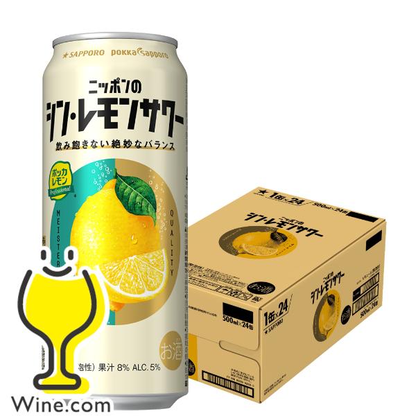 サッポロチューハイ 99.99 チューハイ レモンサワー 缶 酎ハイ サワー 