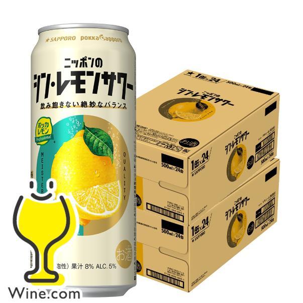 サッポロチューハイ 99.99 チューハイ レモンサワー 缶 酎ハイ サワー