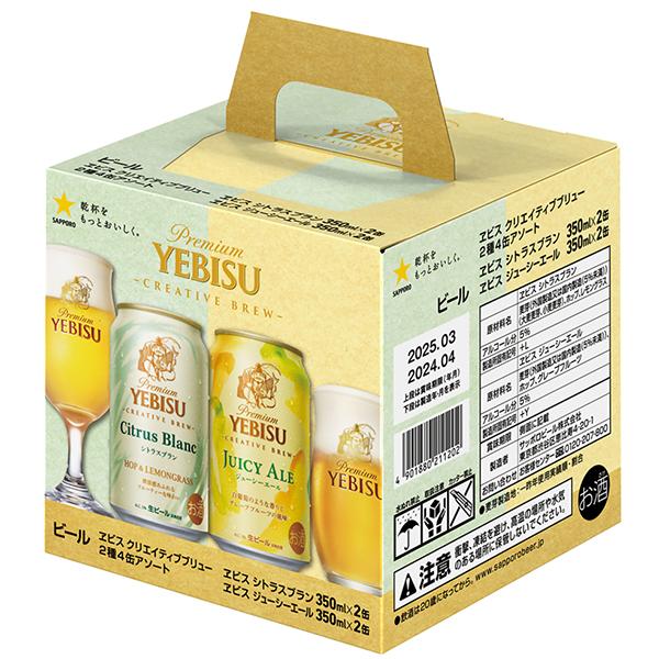 ヱビスビール ヱビス ビール beer 送料無料 サッポロ エビス シトラス