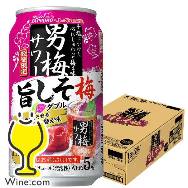 サッポロ 男梅サワー 缶チューハイ 酎ハイ チュウハイ サワー 送料無料