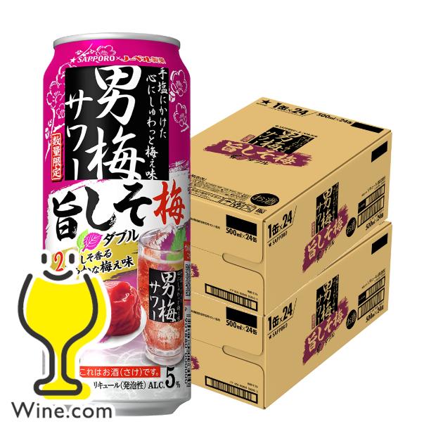 サッポロ 男梅サワー 缶チューハイ 酎ハイ チュウハイ サワー 送料無料
