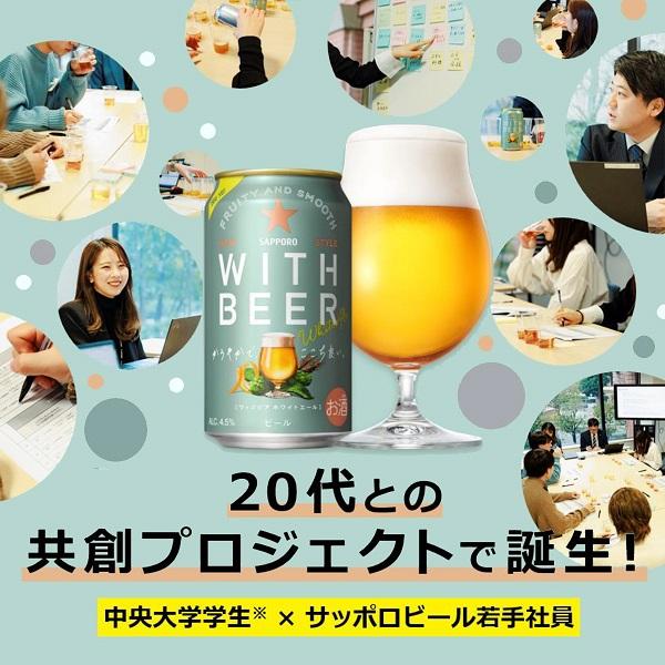 2024年6月25日限定発売 ホワイトビール beer サッポロ ホワイトエール WITH BEER 350ml×1ケース/24本(024)『CSH』｜wine-com｜04