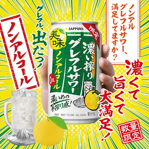 サッポロチューハイ 99.99 ノンアルコール チューハイ 送料無料