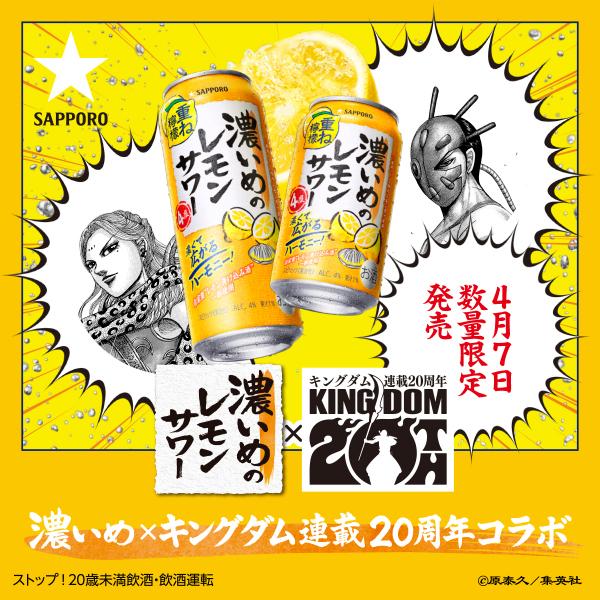 キングダムデザイン缶 楊端和ラベル レモンサワー 送料無料 サッポロ