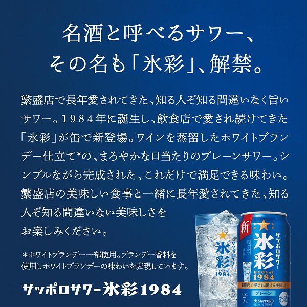 サッポロチューハイ 99.99 缶チューハイ 酎ハイ サワー サッポロ 氷彩