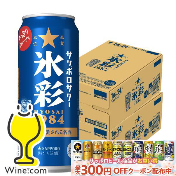 サッポロチューハイ 99.99 缶チューハイ 酎ハイ サワー 送料無料 