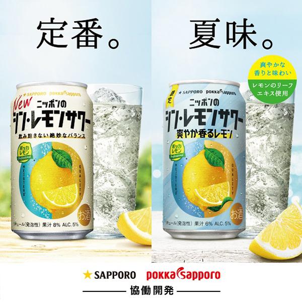 レモンボトル新品4本 サッポロチューハイ 99.99 缶チューハイ サワー サッポロ ニッポンの