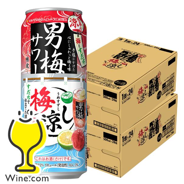 サッポロ 男梅サワー 缶チューハイ 酎ハイ チュウハイ サワー