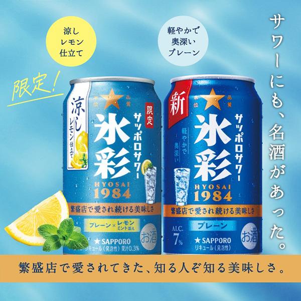38本　アルコール　ビール　チューハイ　ジン　サワー　詰め合わせ　お試し SUNTORY 缶チューハイ チュウハイ 酎ハイ サワー サントリー 翠