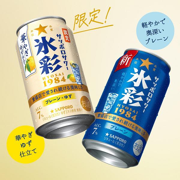 ビール　チューハイ　６０本 サッポロチューハイ 99.99 2025年10月21日限定発売 缶チューハイ