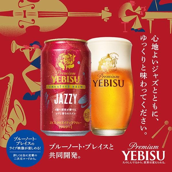 ヱビスビール beer 送料無料 サッポロ エビス クリエイティブブリュー 