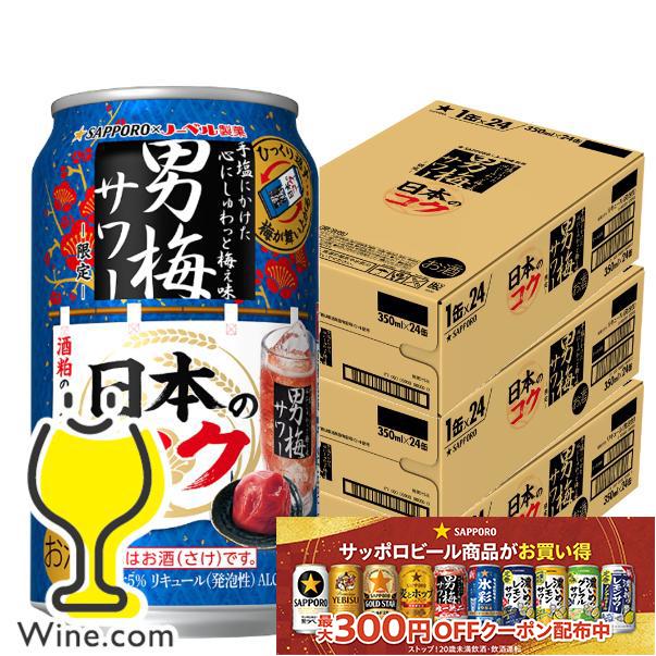 サッポロ 男梅サワー 2025年11月11日限定発売 缶チューハイ 酎